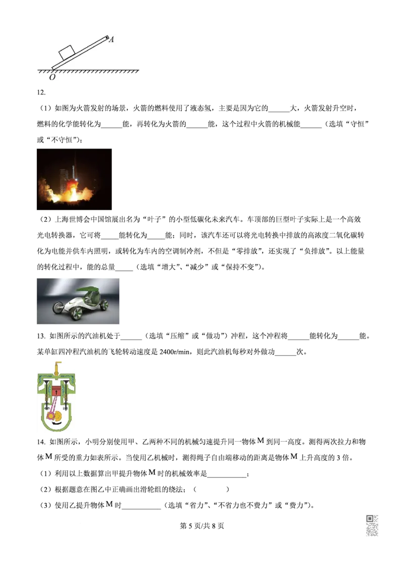 名德物理_广州九上月考+期中+期末+一模二模+中考真题_九上月考_初三物理月考