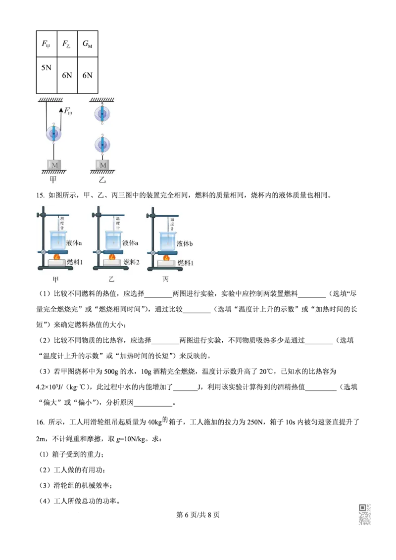 名德物理_广州九上月考+期中+期末+一模二模+中考真题_九上月考_初三物理月考