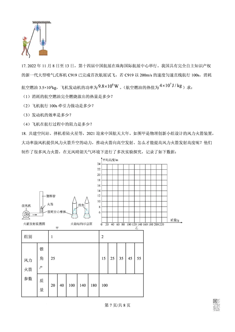 名德物理_广州九上月考+期中+期末+一模二模+中考真题_九上月考_初三物理月考