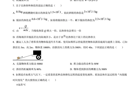 名德物理_广州九上月考+期中+期末+一模二模+中考真题_九上月考_初三物理月考