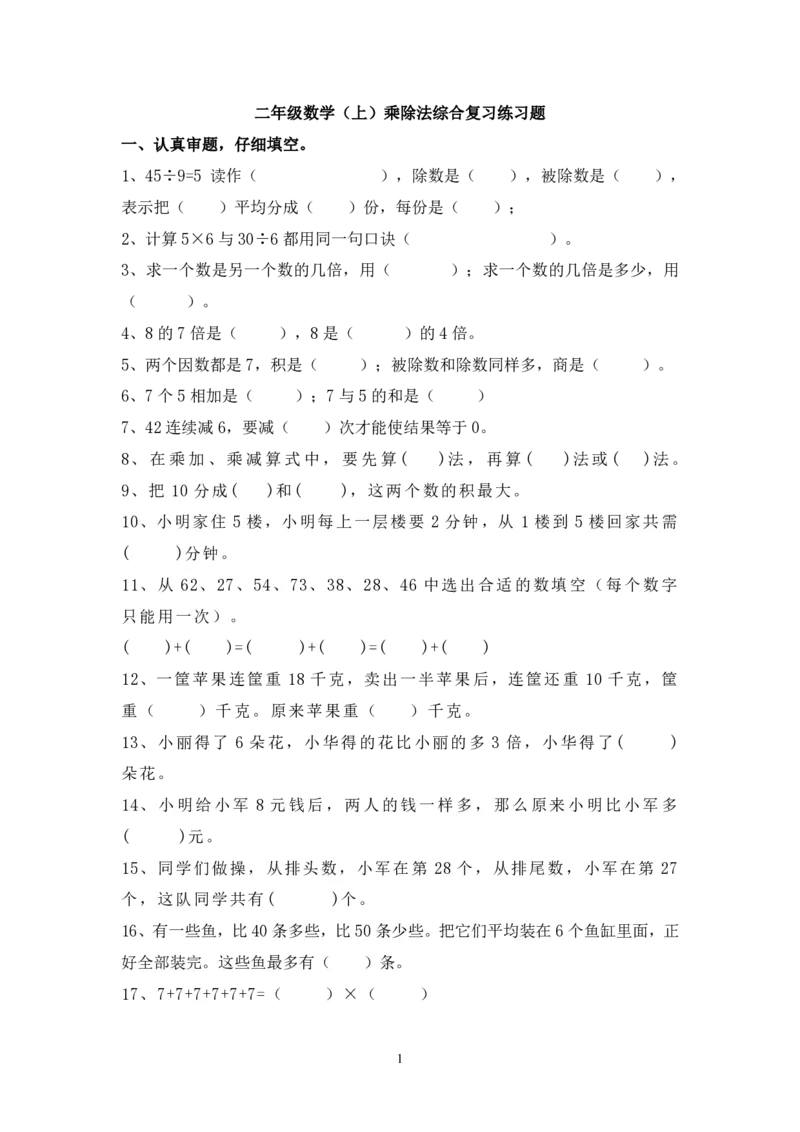 二年级上册数学期末总复习题_二年级上下册资料_小学二年级学习资料-25年更新版_2-03、小学二年级数学上册_2-3-2、练习题、作业、试题、试卷_通用_期末测试题