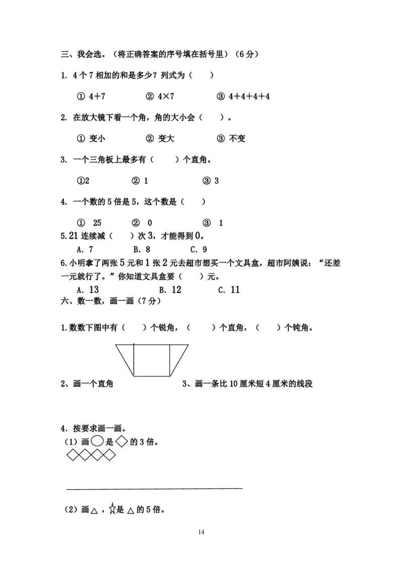 二年级上册数学期末总复习题_二年级上下册资料_小学二年级学习资料-25年更新版_2-03、小学二年级数学上册_2-3-2、练习题、作业、试题、试卷_通用_期末测试题