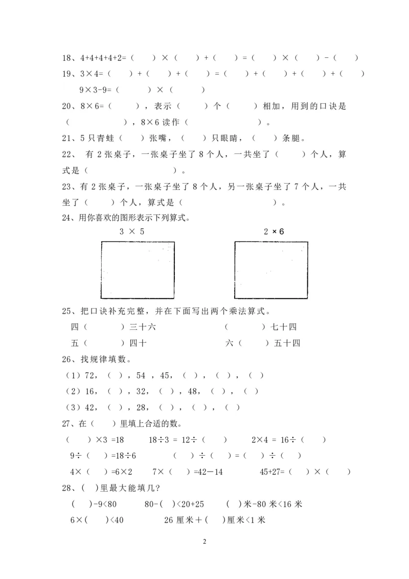 二年级上册数学期末总复习题_二年级上下册资料_小学二年级学习资料-25年更新版_2-03、小学二年级数学上册_2-3-2、练习题、作业、试题、试卷_通用_期末测试题