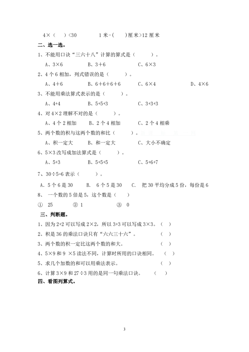 二年级上册数学期末总复习题_二年级上下册资料_小学二年级学习资料-25年更新版_2-03、小学二年级数学上册_2-3-2、练习题、作业、试题、试卷_通用_期末测试题