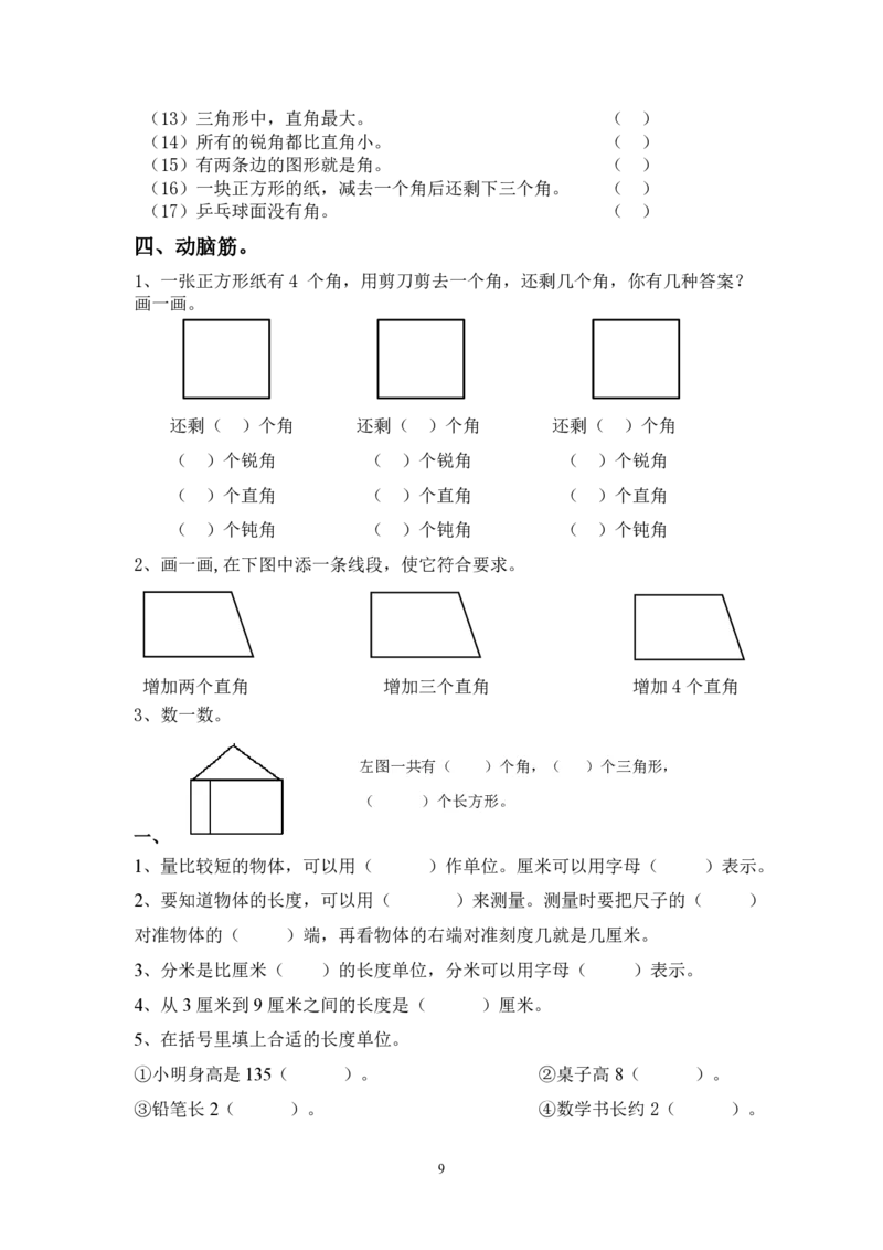 二年级上册数学期末总复习题_二年级上下册资料_小学二年级学习资料-25年更新版_2-03、小学二年级数学上册_2-3-2、练习题、作业、试题、试卷_通用_期末测试题