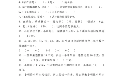 二年级上册数学期末总复习题_二年级上下册资料_小学二年级学习资料-25年更新版_2-03、小学二年级数学上册_2-3-2、练习题、作业、试题、试卷_通用_期末测试题