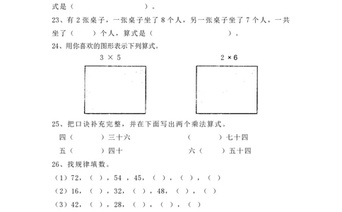 二年级上册数学期末总复习题_二年级上下册资料_小学二年级学习资料-25年更新版_2-03、小学二年级数学上册_2-3-2、练习题、作业、试题、试卷_通用_期末测试题