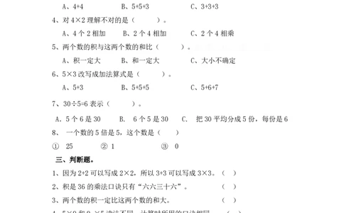 二年级上册数学期末总复习题_二年级上下册资料_小学二年级学习资料-25年更新版_2-03、小学二年级数学上册_2-3-2、练习题、作业、试题、试卷_通用_期末测试题