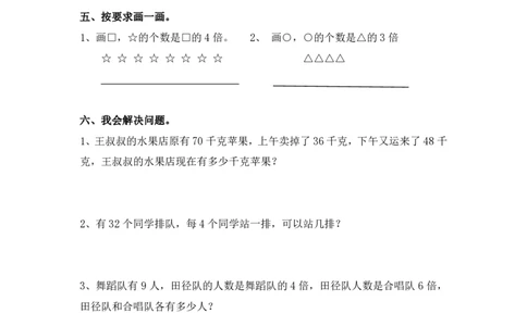 二年级上册数学期末总复习题_二年级上下册资料_小学二年级学习资料-25年更新版_2-03、小学二年级数学上册_2-3-2、练习题、作业、试题、试卷_通用_期末测试题