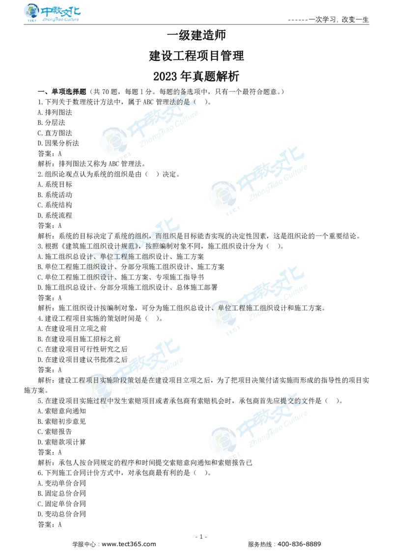 05.一建管理-2023年真题解析-讲义_2026年一级建造师_2026年一建管理_2025年一建管理SVIP_03-习题精析✿实战特训✿模考通关_20-管理《高频考题班》金月ZJ_课程讲义