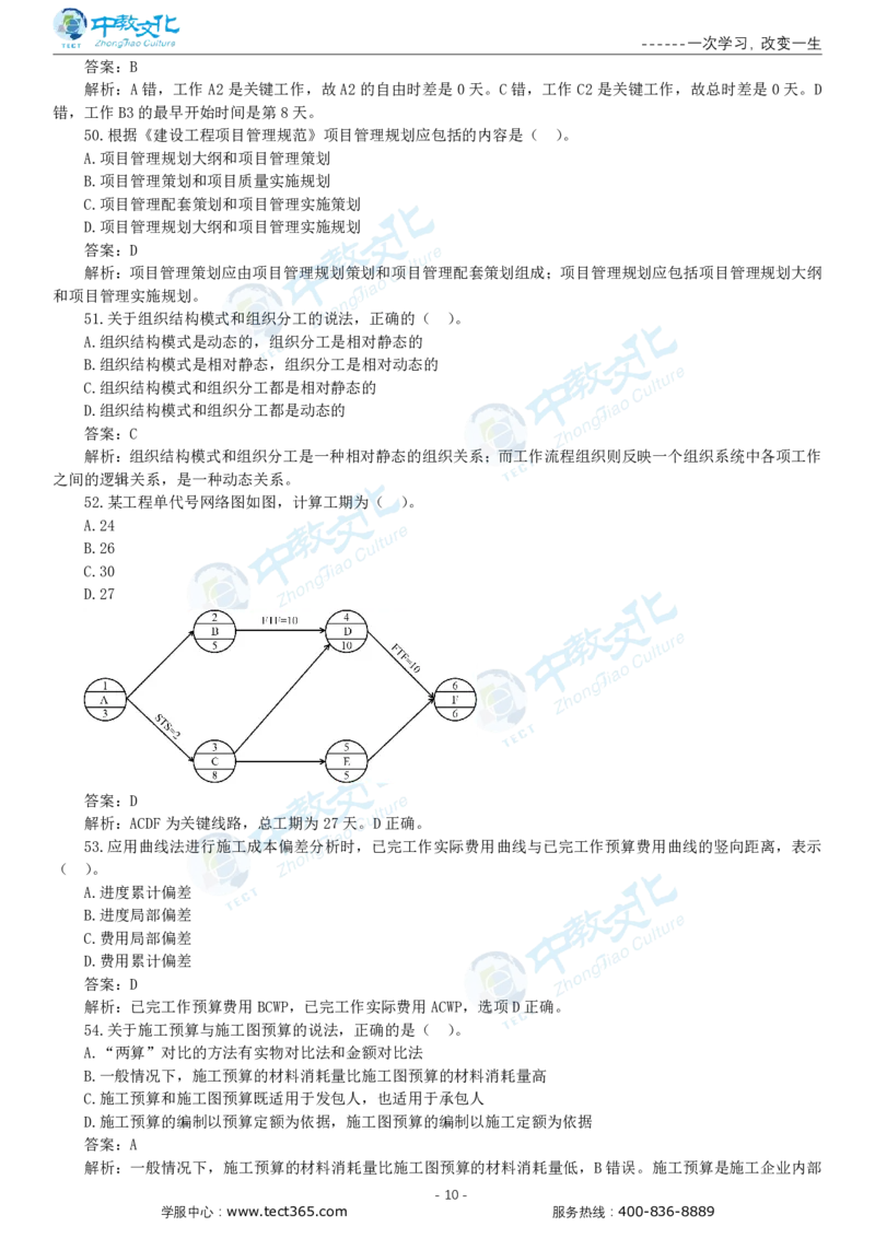 05.一建管理-2023年真题解析-讲义_2026年一级建造师_2026年一建管理_2025年一建管理SVIP_03-习题精析✿实战特训✿模考通关_20-管理《高频考题班》金月ZJ_课程讲义