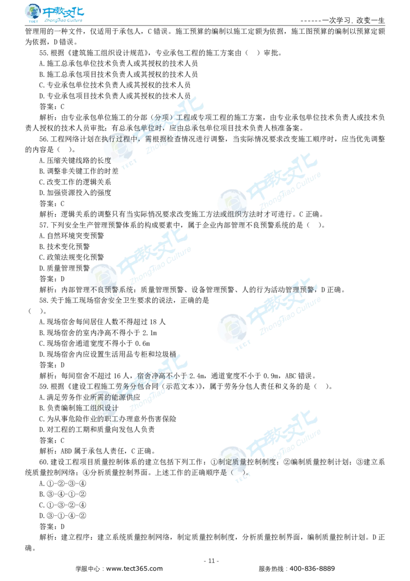 05.一建管理-2023年真题解析-讲义_2026年一级建造师_2026年一建管理_2025年一建管理SVIP_03-习题精析✿实战特训✿模考通关_20-管理《高频考题班》金月ZJ_课程讲义