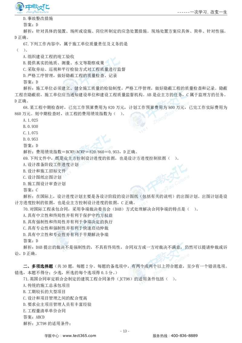 05.一建管理-2023年真题解析-讲义_2026年一级建造师_2026年一建管理_2025年一建管理SVIP_03-习题精析✿实战特训✿模考通关_20-管理《高频考题班》金月ZJ_课程讲义