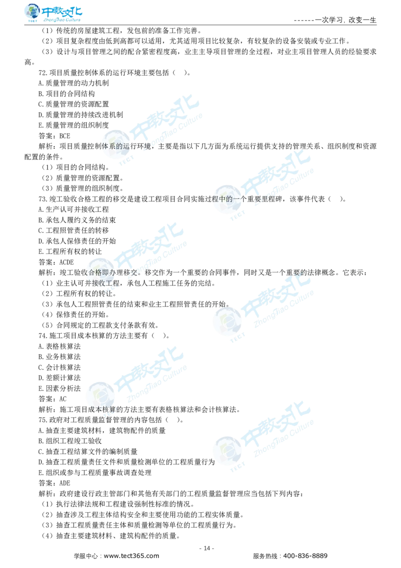 05.一建管理-2023年真题解析-讲义_2026年一级建造师_2026年一建管理_2025年一建管理SVIP_03-习题精析✿实战特训✿模考通关_20-管理《高频考题班》金月ZJ_课程讲义