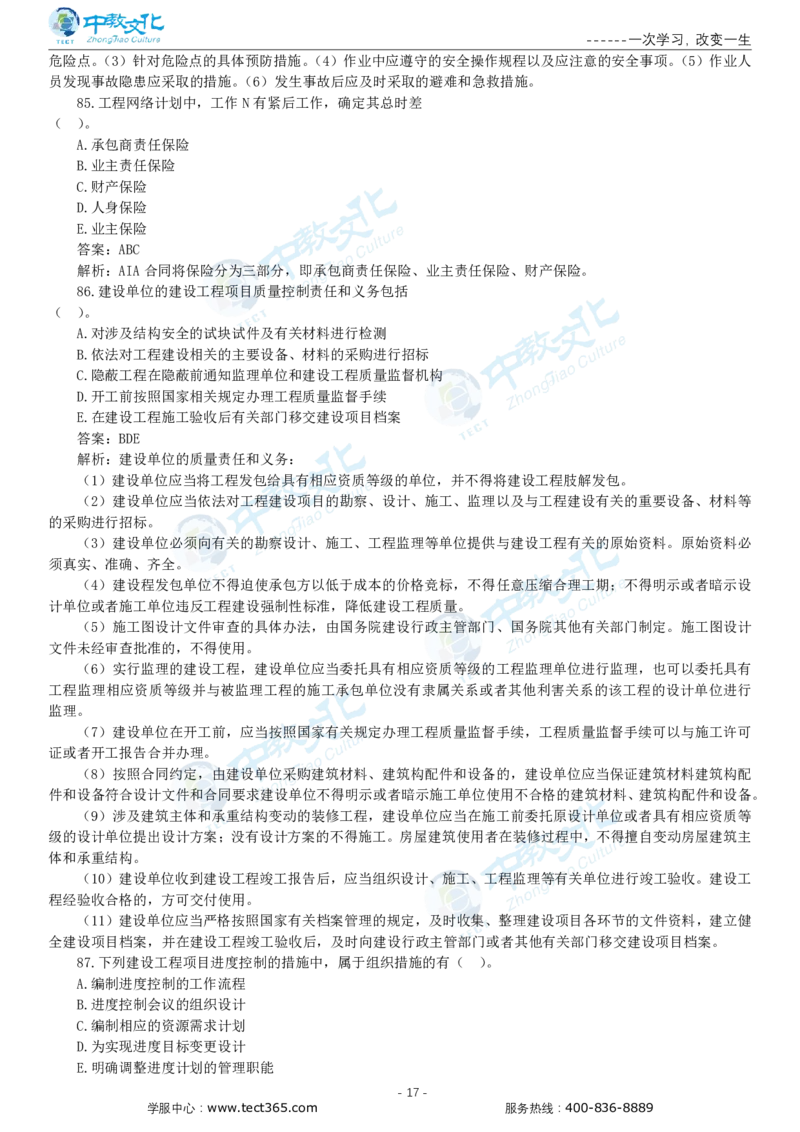 05.一建管理-2023年真题解析-讲义_2026年一级建造师_2026年一建管理_2025年一建管理SVIP_03-习题精析✿实战特训✿模考通关_20-管理《高频考题班》金月ZJ_课程讲义