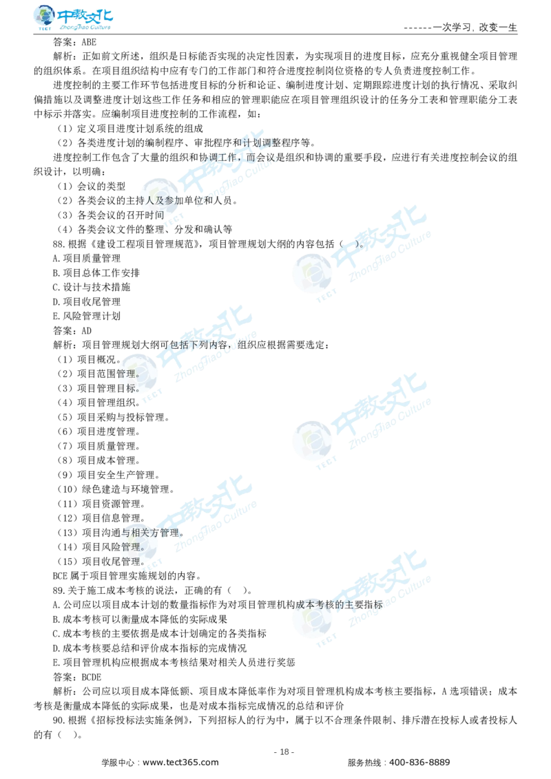 05.一建管理-2023年真题解析-讲义_2026年一级建造师_2026年一建管理_2025年一建管理SVIP_03-习题精析✿实战特训✿模考通关_20-管理《高频考题班》金月ZJ_课程讲义