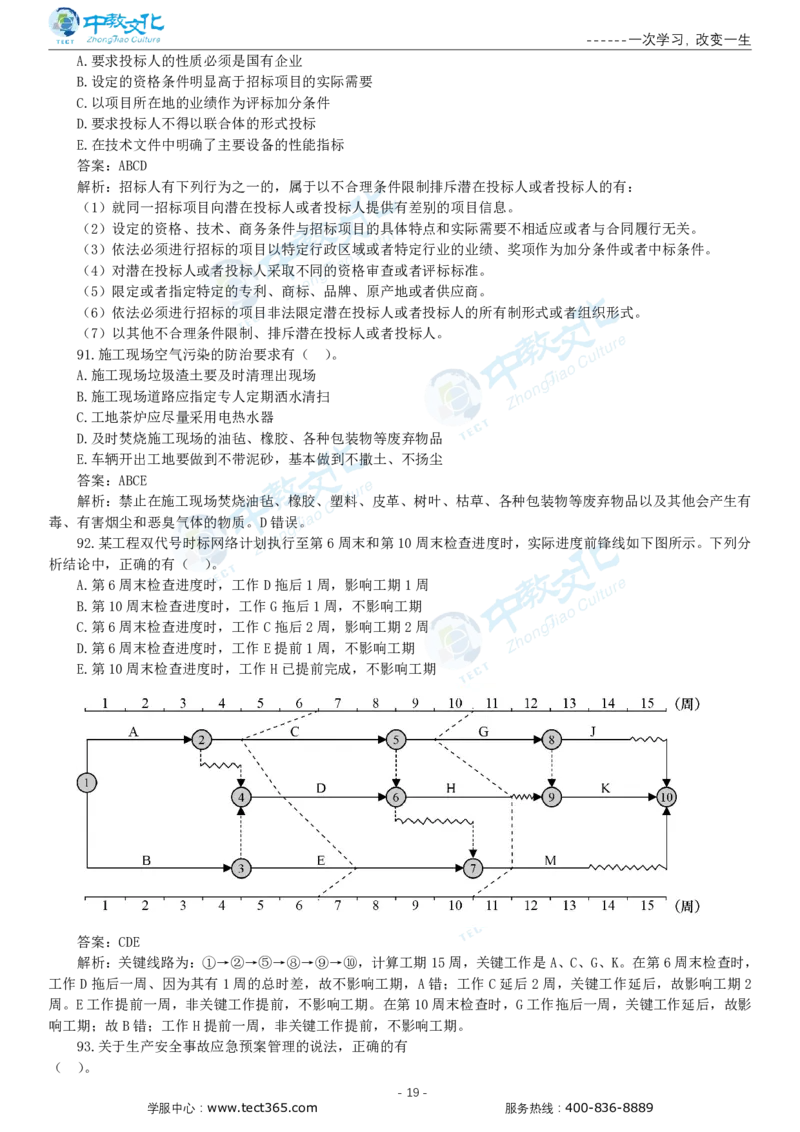 05.一建管理-2023年真题解析-讲义_2026年一级建造师_2026年一建管理_2025年一建管理SVIP_03-习题精析✿实战特训✿模考通关_20-管理《高频考题班》金月ZJ_课程讲义