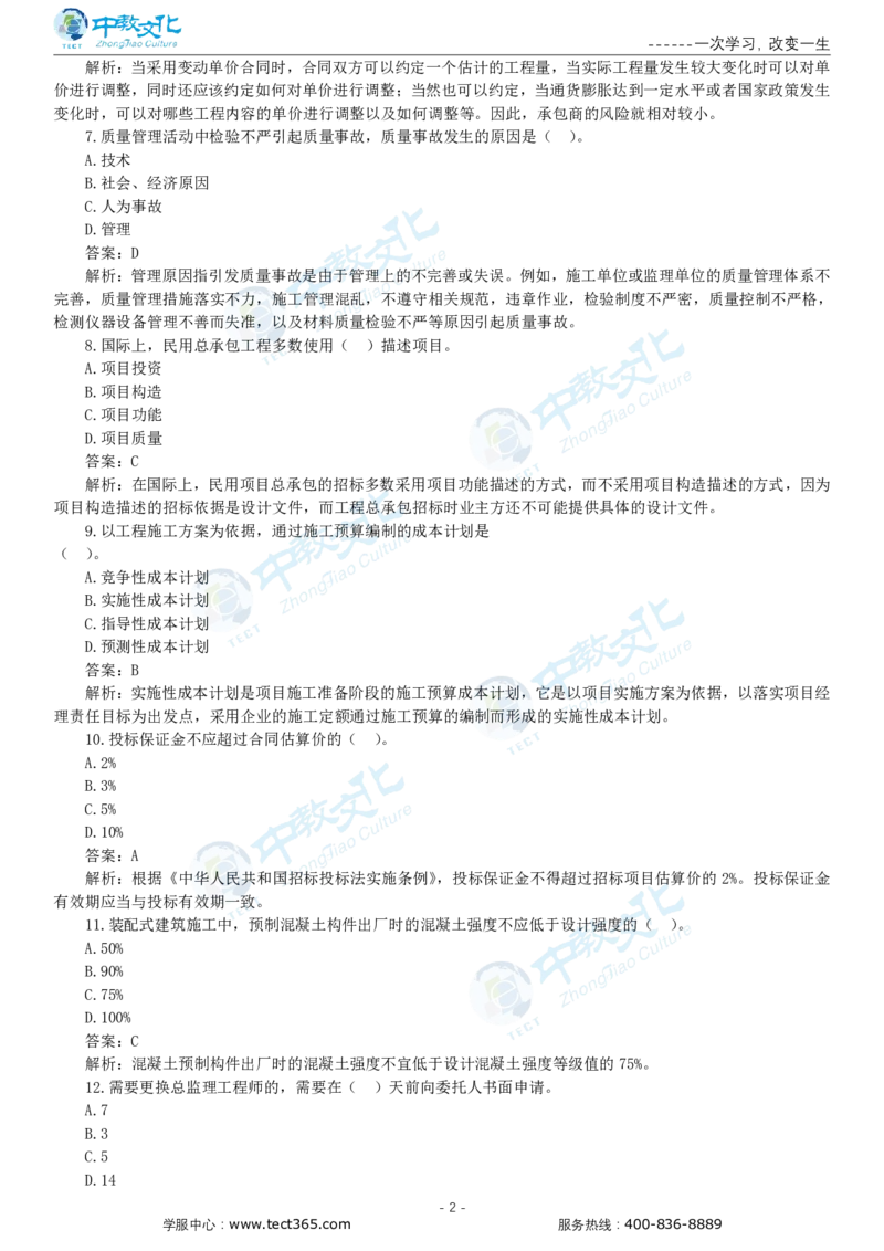 05.一建管理-2023年真题解析-讲义_2026年一级建造师_2026年一建管理_2025年一建管理SVIP_03-习题精析✿实战特训✿模考通关_20-管理《高频考题班》金月ZJ_课程讲义