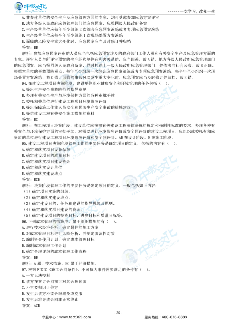 05.一建管理-2023年真题解析-讲义_2026年一级建造师_2026年一建管理_2025年一建管理SVIP_03-习题精析✿实战特训✿模考通关_20-管理《高频考题班》金月ZJ_课程讲义