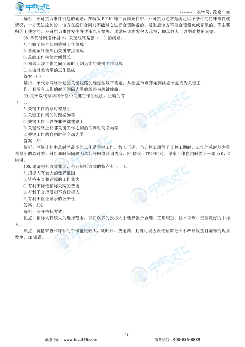 05.一建管理-2023年真题解析-讲义_2026年一级建造师_2026年一建管理_2025年一建管理SVIP_03-习题精析✿实战特训✿模考通关_20-管理《高频考题班》金月ZJ_课程讲义