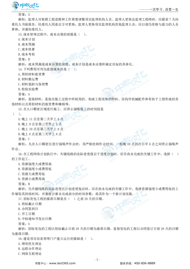 05.一建管理-2023年真题解析-讲义_2026年一级建造师_2026年一建管理_2025年一建管理SVIP_03-习题精析✿实战特训✿模考通关_20-管理《高频考题班》金月ZJ_课程讲义