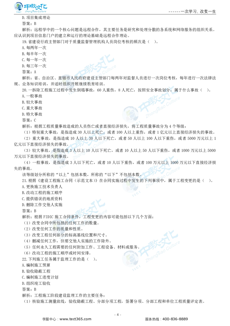 05.一建管理-2023年真题解析-讲义_2026年一级建造师_2026年一建管理_2025年一建管理SVIP_03-习题精析✿实战特训✿模考通关_20-管理《高频考题班》金月ZJ_课程讲义