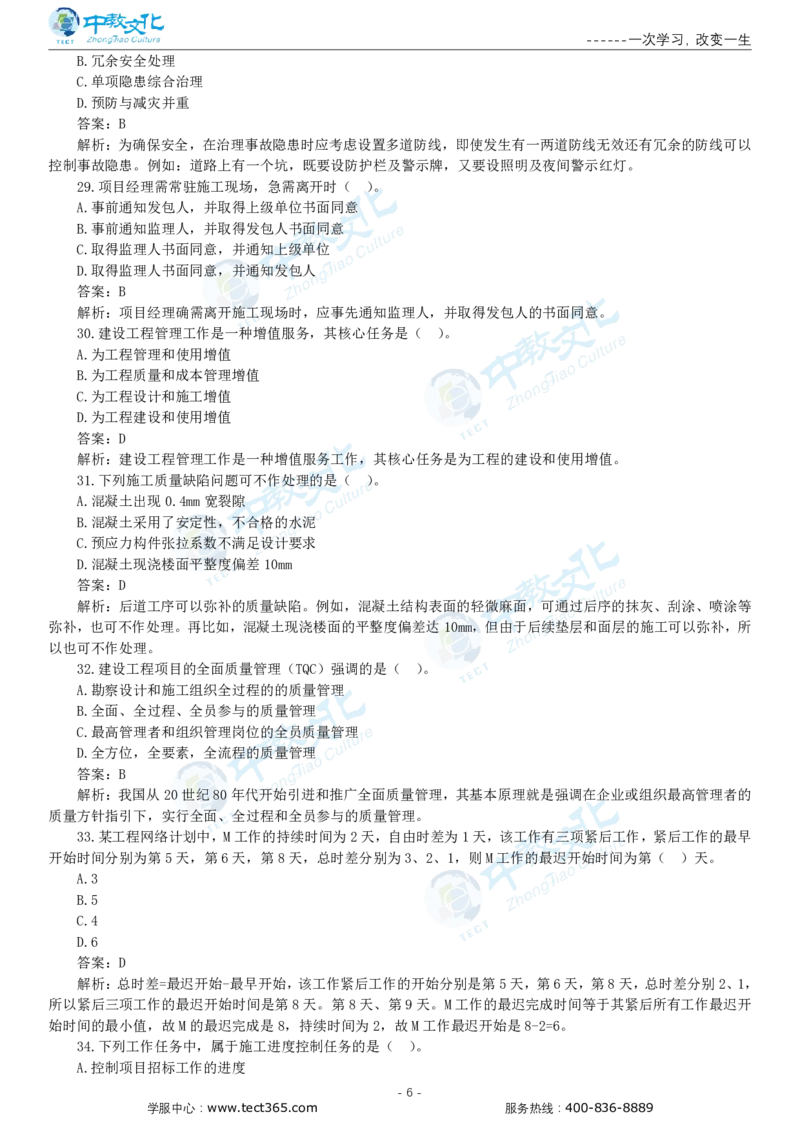 05.一建管理-2023年真题解析-讲义_2026年一级建造师_2026年一建管理_2025年一建管理SVIP_03-习题精析✿实战特训✿模考通关_20-管理《高频考题班》金月ZJ_课程讲义