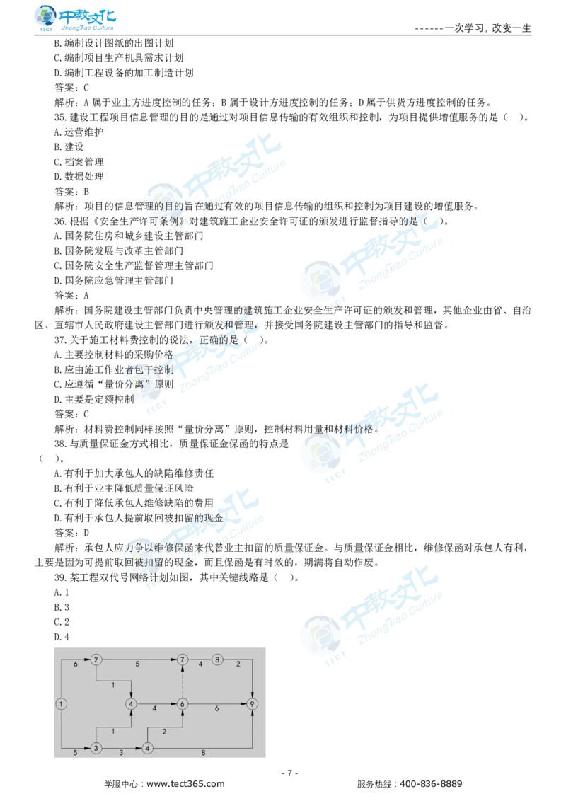 05.一建管理-2023年真题解析-讲义_2026年一级建造师_2026年一建管理_2025年一建管理SVIP_03-习题精析✿实战特训✿模考通关_20-管理《高频考题班》金月ZJ_课程讲义