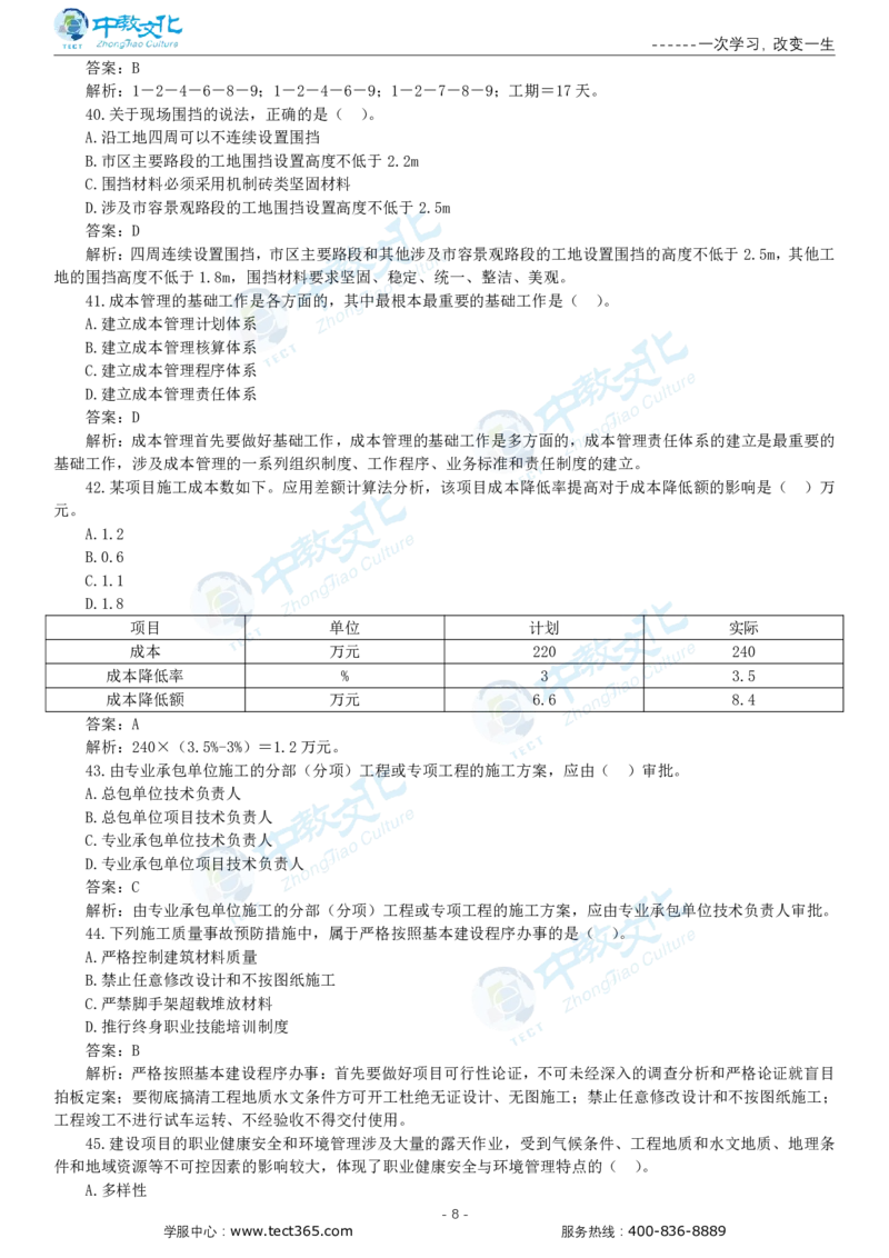 05.一建管理-2023年真题解析-讲义_2026年一级建造师_2026年一建管理_2025年一建管理SVIP_03-习题精析✿实战特训✿模考通关_20-管理《高频考题班》金月ZJ_课程讲义