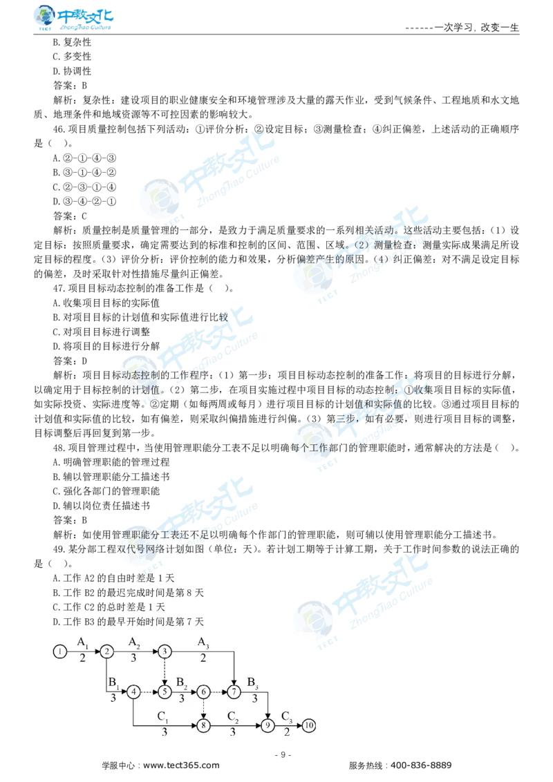 05.一建管理-2023年真题解析-讲义_2026年一级建造师_2026年一建管理_2025年一建管理SVIP_03-习题精析✿实战特训✿模考通关_20-管理《高频考题班》金月ZJ_课程讲义