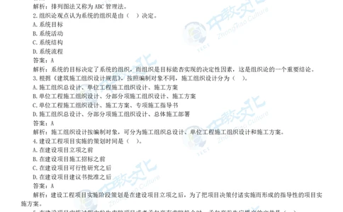 05.一建管理-2023年真题解析-讲义_2026年一级建造师_2026年一建管理_2025年一建管理SVIP_03-习题精析✿实战特训✿模考通关_20-管理《高频考题班》金月ZJ_课程讲义