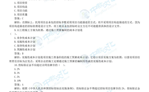 05.一建管理-2023年真题解析-讲义_2026年一级建造师_2026年一建管理_2025年一建管理SVIP_03-习题精析✿实战特训✿模考通关_20-管理《高频考题班》金月ZJ_课程讲义