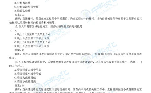 05.一建管理-2023年真题解析-讲义_2026年一级建造师_2026年一建管理_2025年一建管理SVIP_03-习题精析✿实战特训✿模考通关_20-管理《高频考题班》金月ZJ_课程讲义