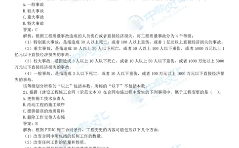 05.一建管理-2023年真题解析-讲义_2026年一级建造师_2026年一建管理_2025年一建管理SVIP_03-习题精析✿实战特训✿模考通关_20-管理《高频考题班》金月ZJ_课程讲义