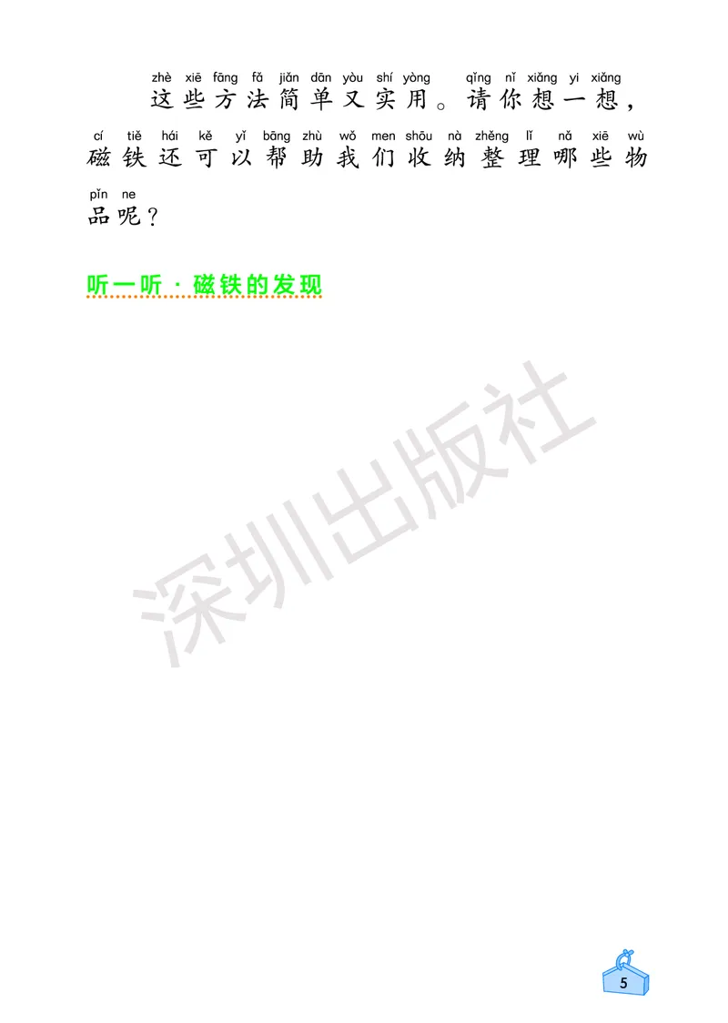 《知识与能力训练&middot;科学》23春科学2年级下册（教科版）_二年级上下册资料_小学二年级学习资料-25年更新版_2-10、小学二年级科学下册_教科版_电子册类