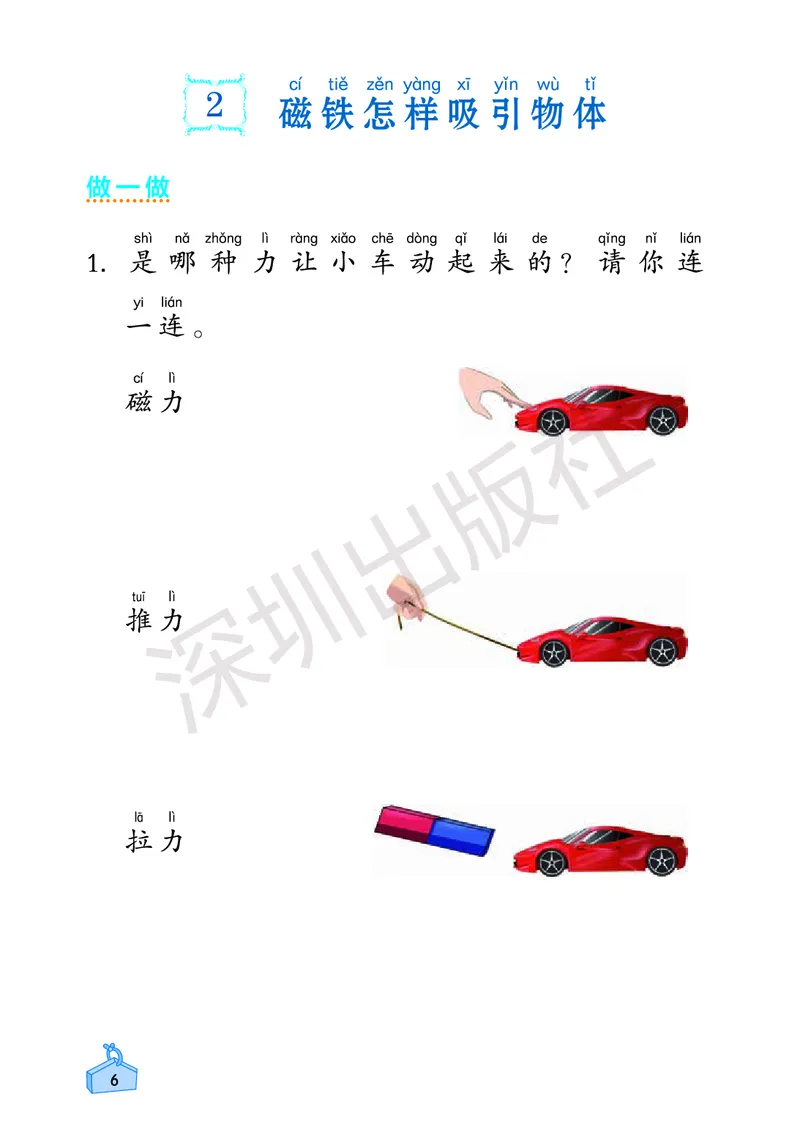 《知识与能力训练&middot;科学》23春科学2年级下册（教科版）_二年级上下册资料_小学二年级学习资料-25年更新版_2-10、小学二年级科学下册_教科版_电子册类