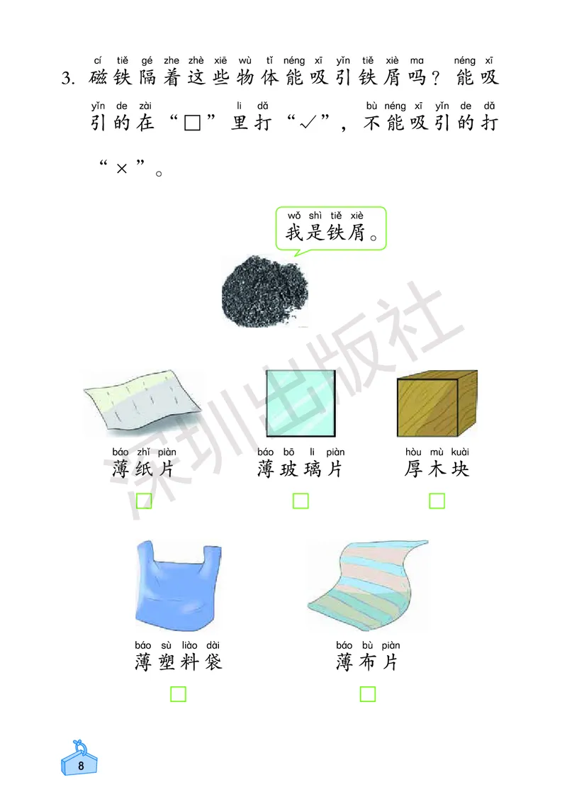 《知识与能力训练&middot;科学》23春科学2年级下册（教科版）_二年级上下册资料_小学二年级学习资料-25年更新版_2-10、小学二年级科学下册_教科版_电子册类