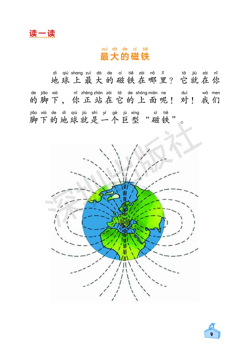 《知识与能力训练&middot;科学》23春科学2年级下册（教科版）_二年级上下册资料_小学二年级学习资料-25年更新版_2-10、小学二年级科学下册_教科版_电子册类