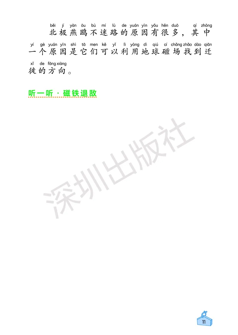 《知识与能力训练&middot;科学》23春科学2年级下册（教科版）_二年级上下册资料_小学二年级学习资料-25年更新版_2-10、小学二年级科学下册_教科版_电子册类
