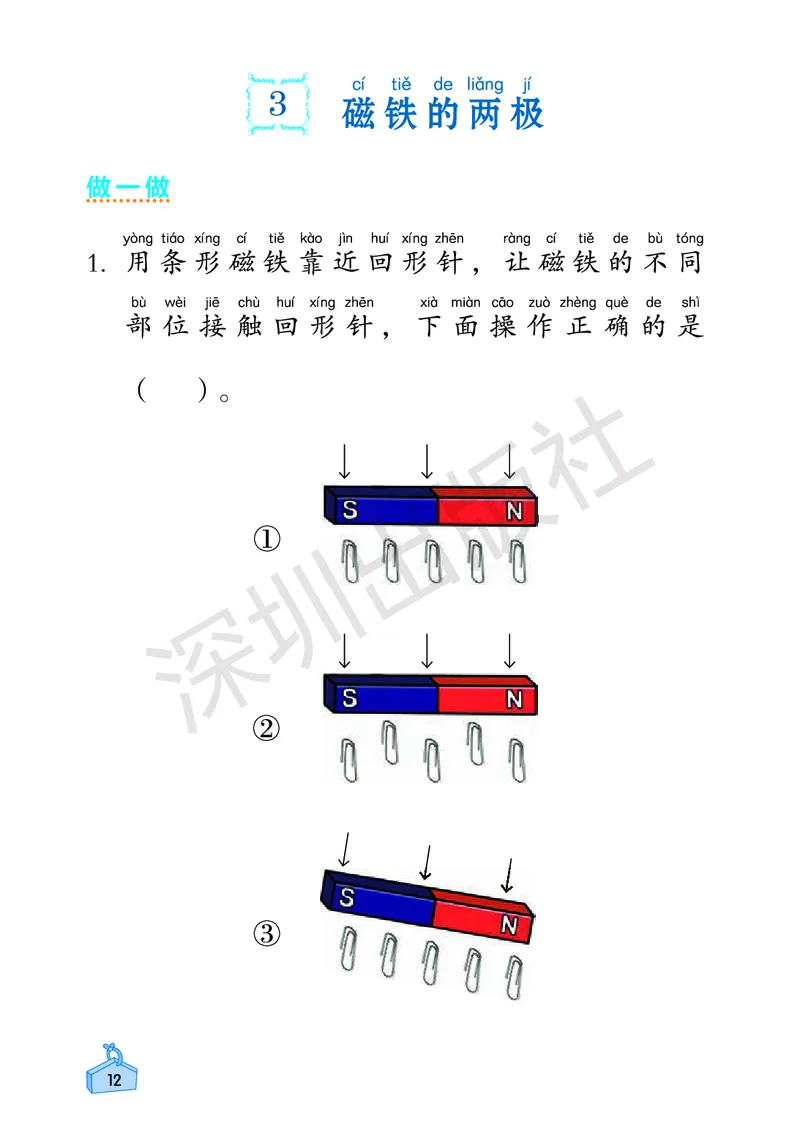 《知识与能力训练&middot;科学》23春科学2年级下册（教科版）_二年级上下册资料_小学二年级学习资料-25年更新版_2-10、小学二年级科学下册_教科版_电子册类