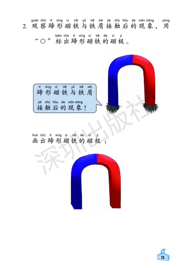《知识与能力训练&middot;科学》23春科学2年级下册（教科版）_二年级上下册资料_小学二年级学习资料-25年更新版_2-10、小学二年级科学下册_教科版_电子册类
