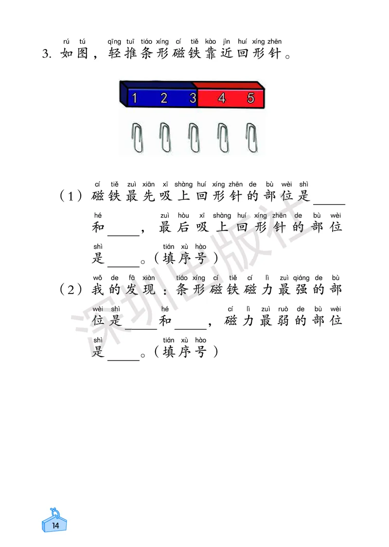 《知识与能力训练&middot;科学》23春科学2年级下册（教科版）_二年级上下册资料_小学二年级学习资料-25年更新版_2-10、小学二年级科学下册_教科版_电子册类