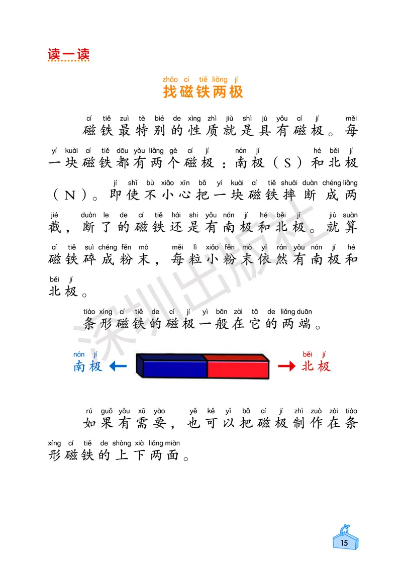 《知识与能力训练&middot;科学》23春科学2年级下册（教科版）_二年级上下册资料_小学二年级学习资料-25年更新版_2-10、小学二年级科学下册_教科版_电子册类