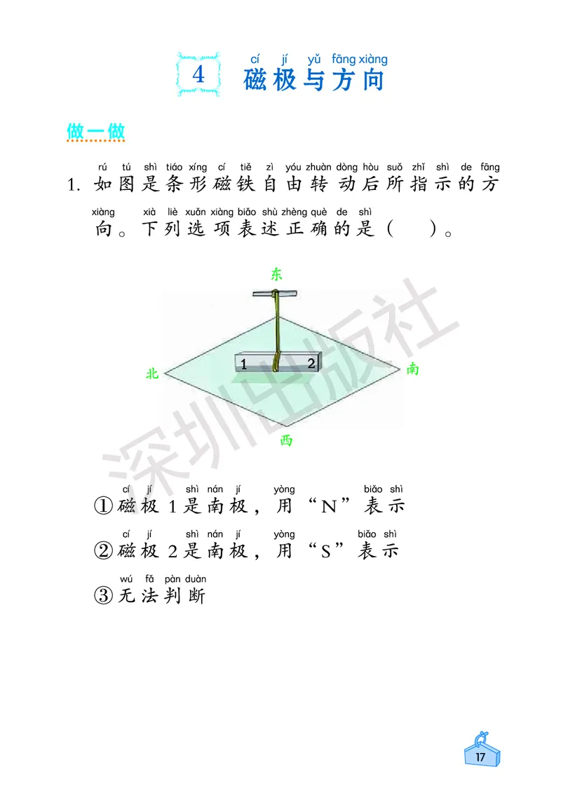 《知识与能力训练&middot;科学》23春科学2年级下册（教科版）_二年级上下册资料_小学二年级学习资料-25年更新版_2-10、小学二年级科学下册_教科版_电子册类