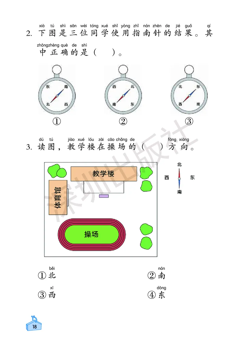 《知识与能力训练&middot;科学》23春科学2年级下册（教科版）_二年级上下册资料_小学二年级学习资料-25年更新版_2-10、小学二年级科学下册_教科版_电子册类
