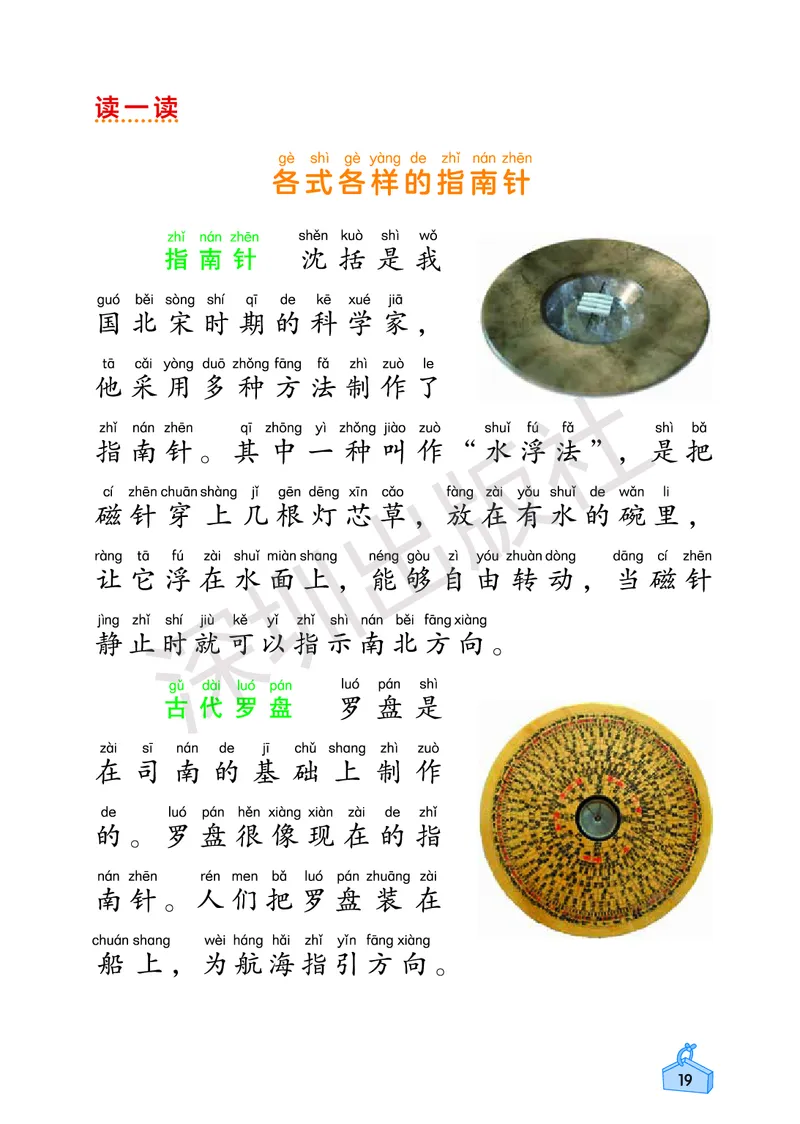 《知识与能力训练&middot;科学》23春科学2年级下册（教科版）_二年级上下册资料_小学二年级学习资料-25年更新版_2-10、小学二年级科学下册_教科版_电子册类