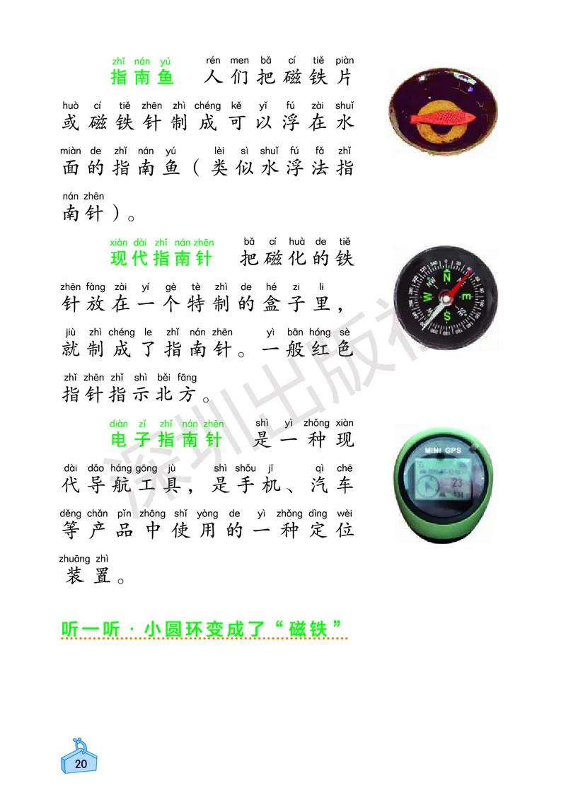 《知识与能力训练&middot;科学》23春科学2年级下册（教科版）_二年级上下册资料_小学二年级学习资料-25年更新版_2-10、小学二年级科学下册_教科版_电子册类