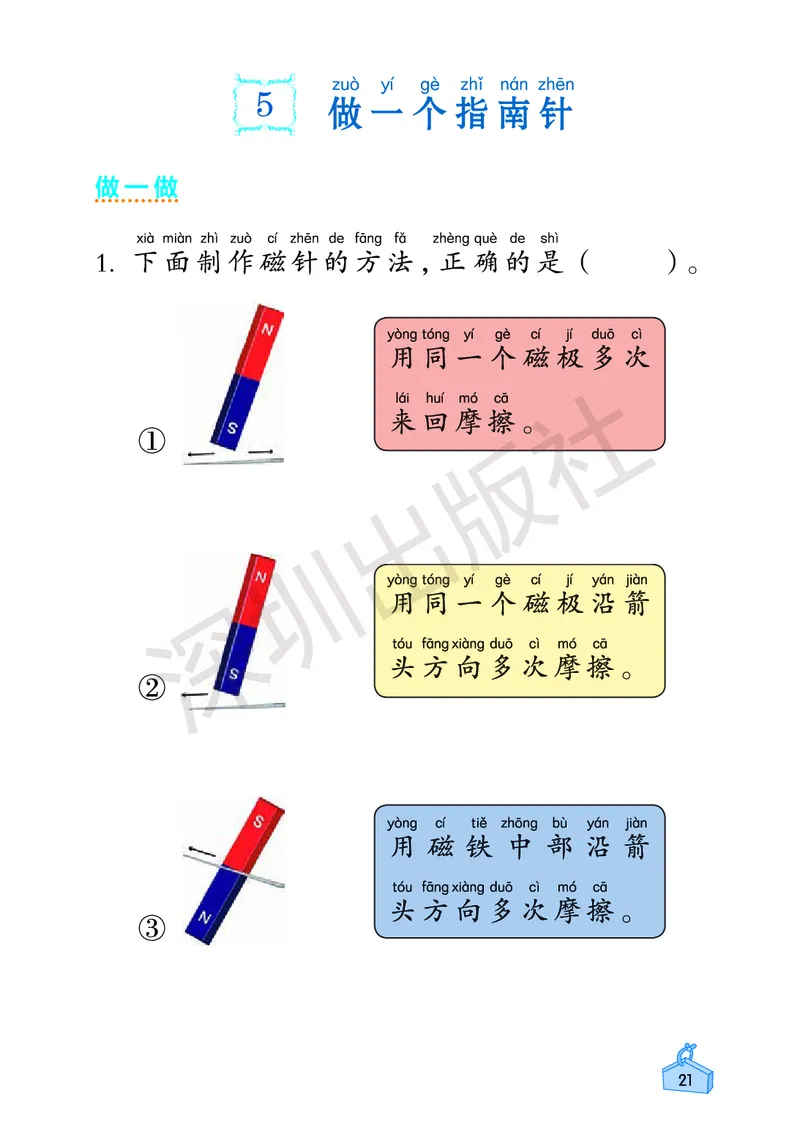《知识与能力训练&middot;科学》23春科学2年级下册（教科版）_二年级上下册资料_小学二年级学习资料-25年更新版_2-10、小学二年级科学下册_教科版_电子册类