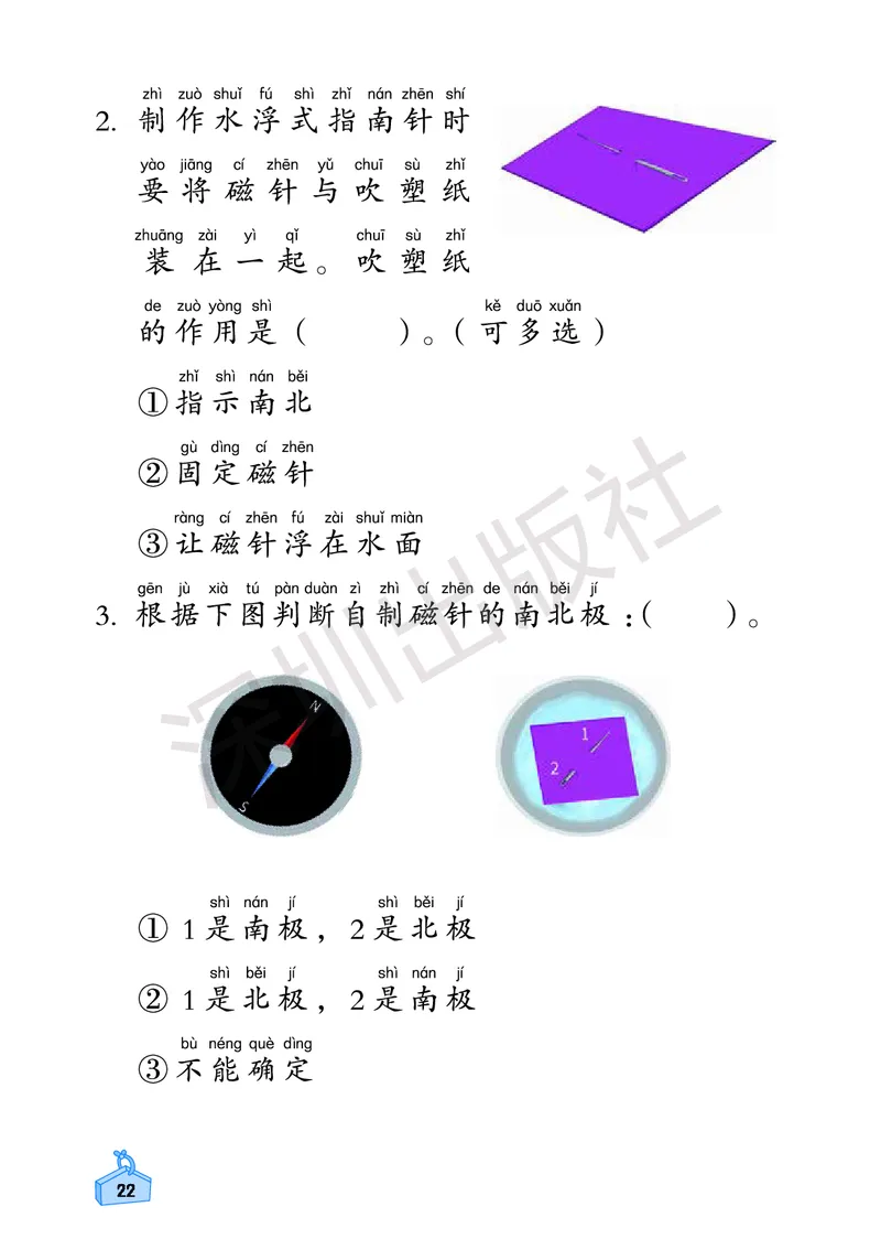 《知识与能力训练&middot;科学》23春科学2年级下册（教科版）_二年级上下册资料_小学二年级学习资料-25年更新版_2-10、小学二年级科学下册_教科版_电子册类