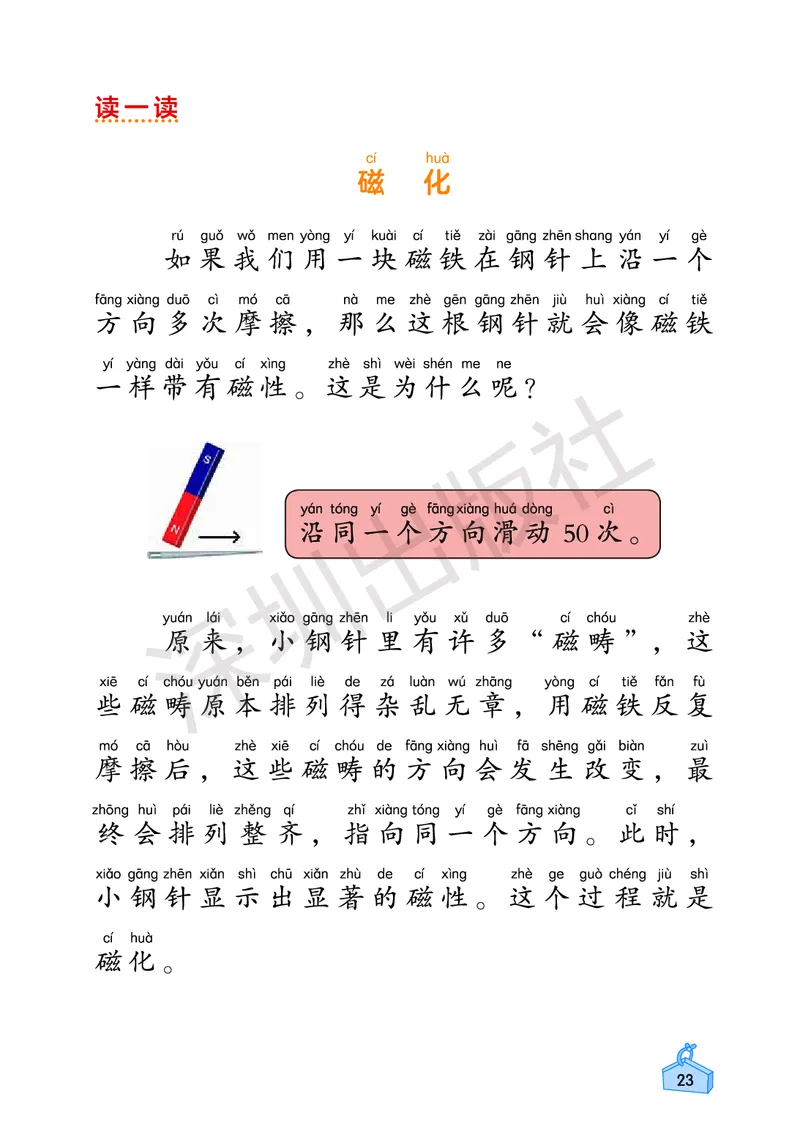 《知识与能力训练&middot;科学》23春科学2年级下册（教科版）_二年级上下册资料_小学二年级学习资料-25年更新版_2-10、小学二年级科学下册_教科版_电子册类
